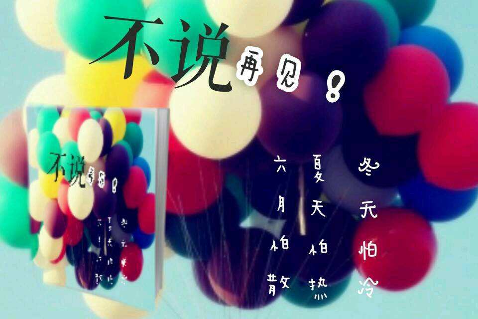 亲爱的,我们再也回不去了?