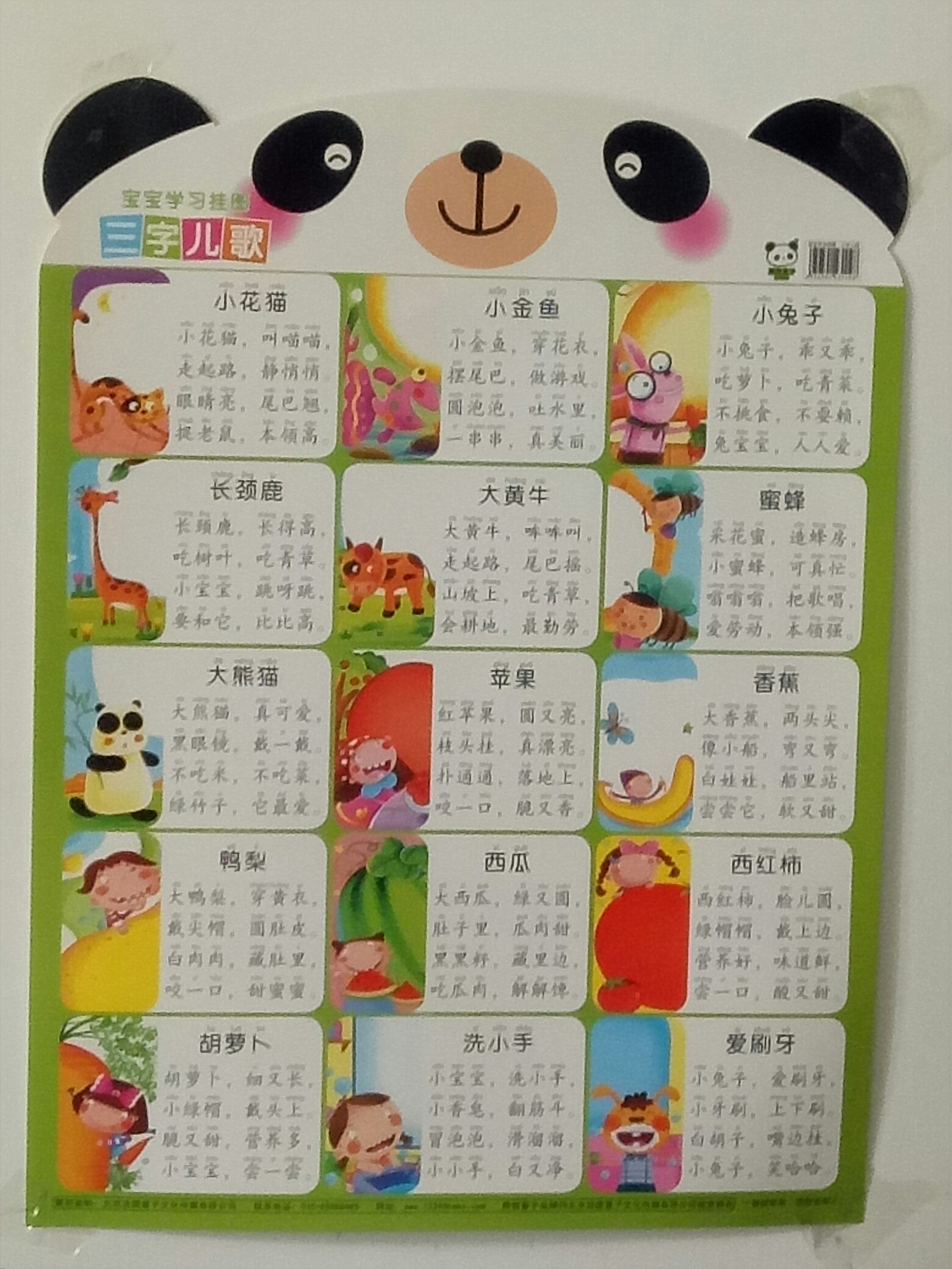 路上的时光#儿歌三百首