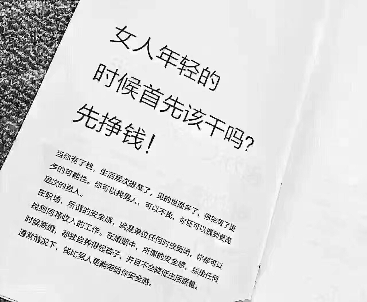 钱比男人靠谱多了