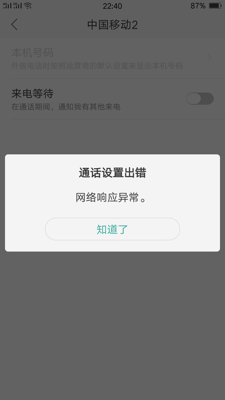 为什么网络电话秒断