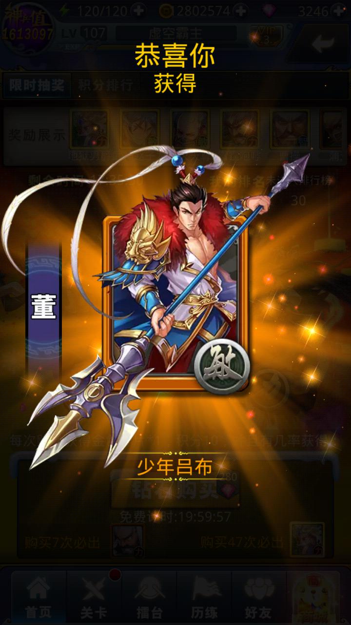 小伙伴们,我在《梦梦爱三国》里抽中了武将少年吕布,.