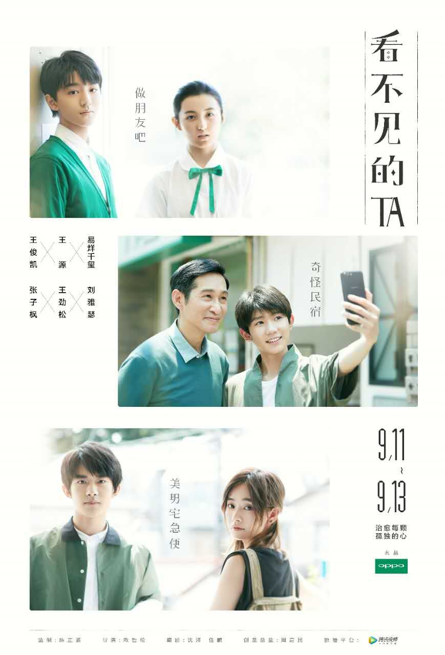 【oppo × tfboys看不见的ta】