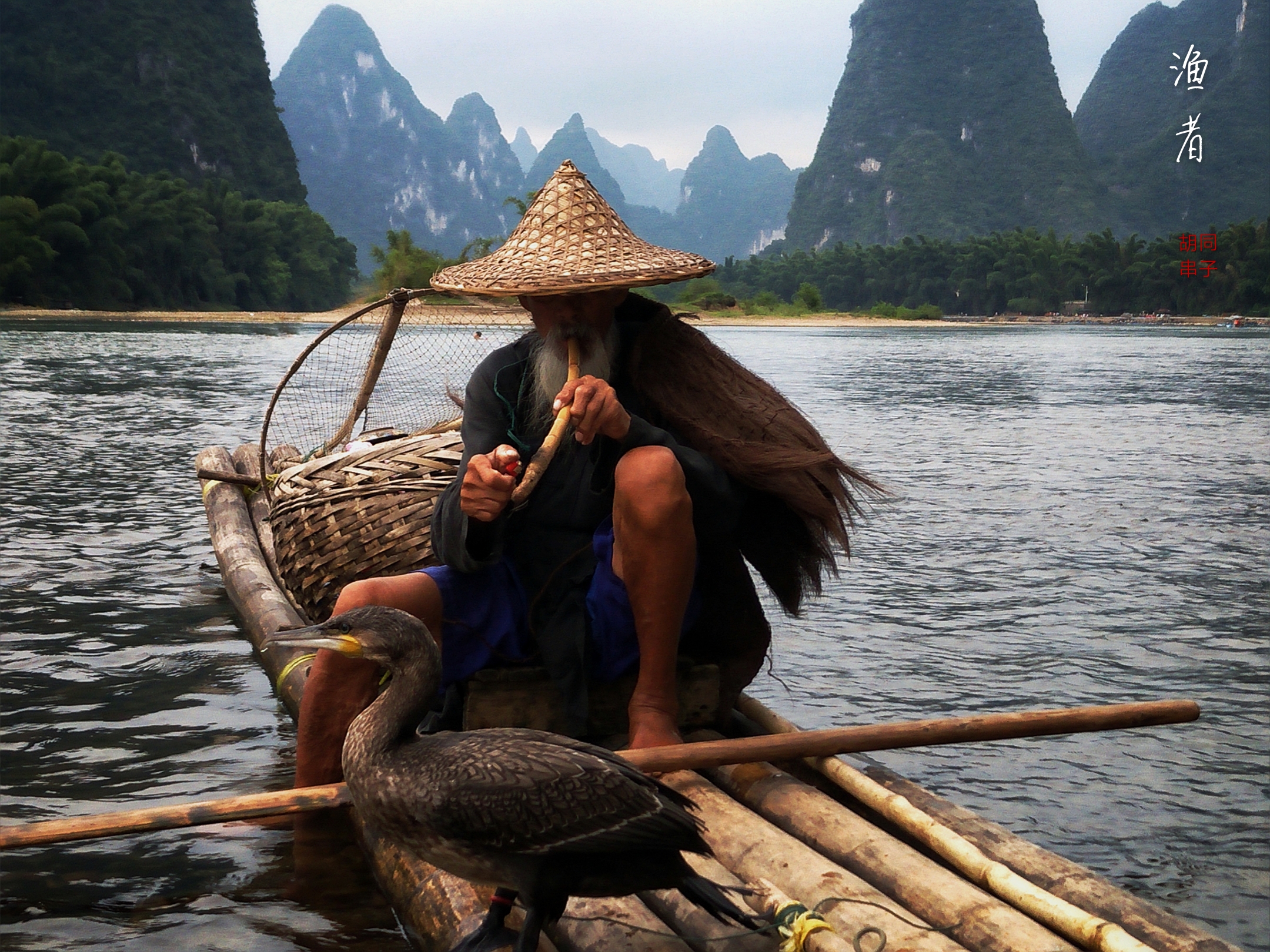 漓江渔者