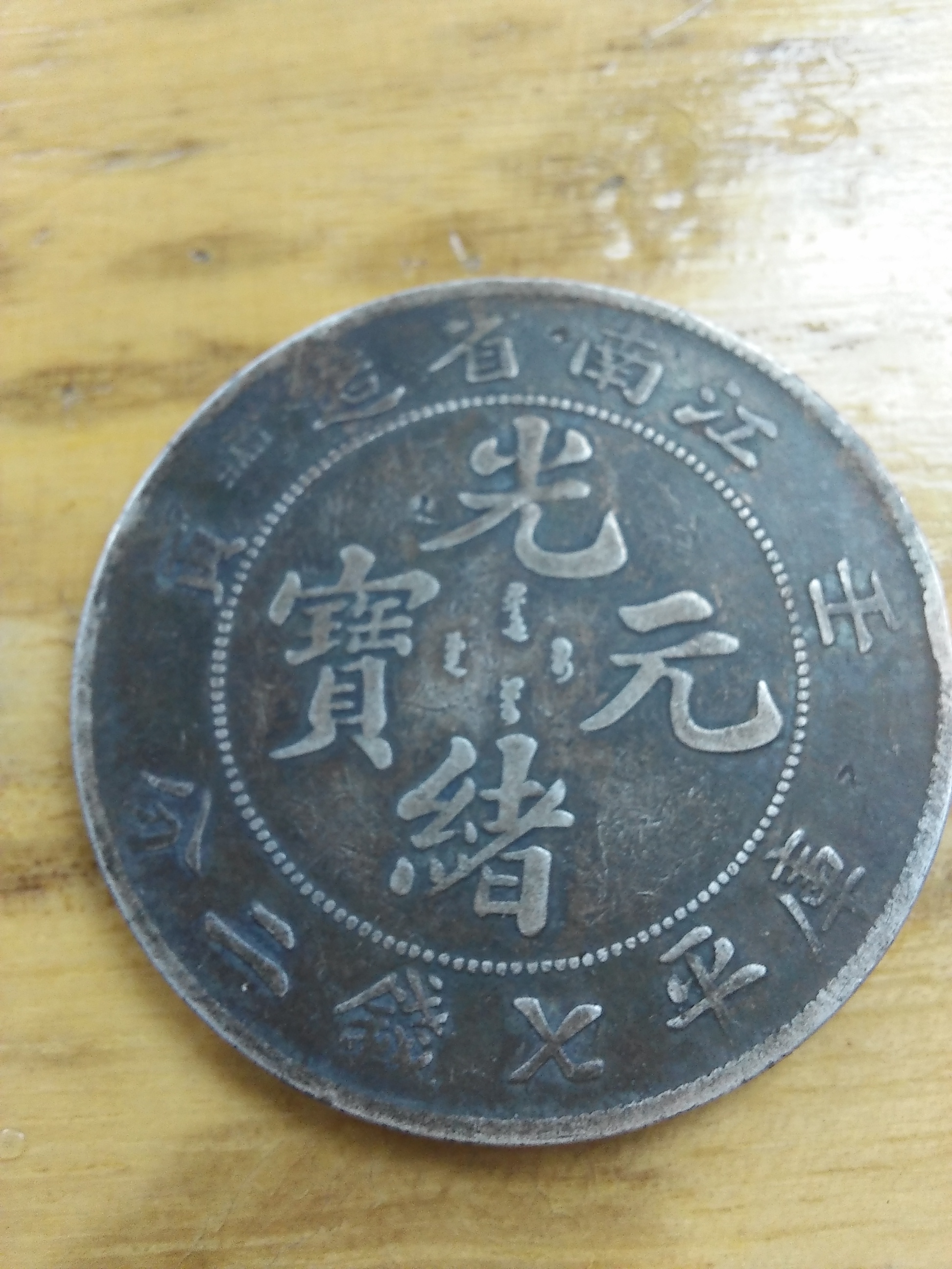         老钱