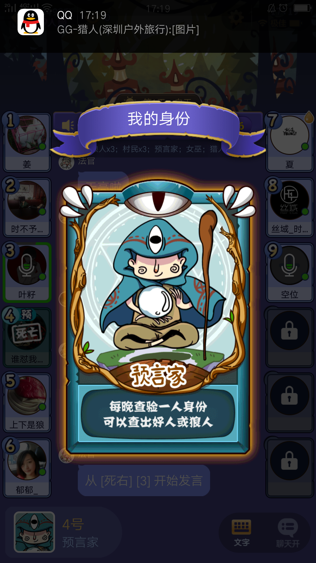 我是预言家,我查杀你