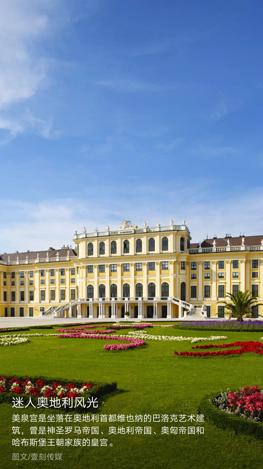 美丽的奥地利风光