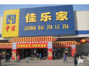 潍坊佳乐家超市图片_帖子_oppo手机官方社区