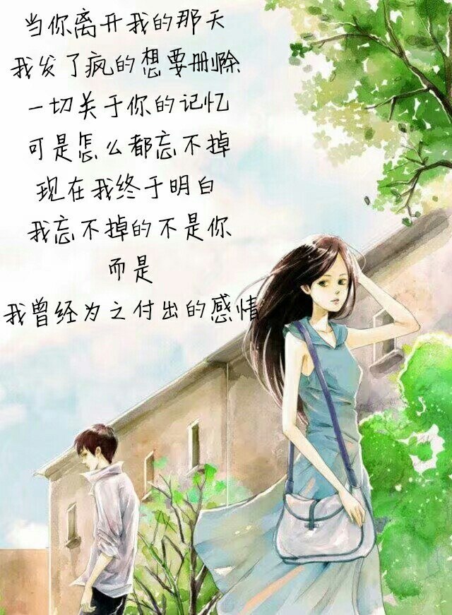 我很爱你,可那只是曾经!