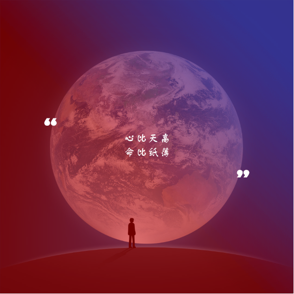 岁月如歌#心比天高命比纸薄 点击进入歌词海报生成.