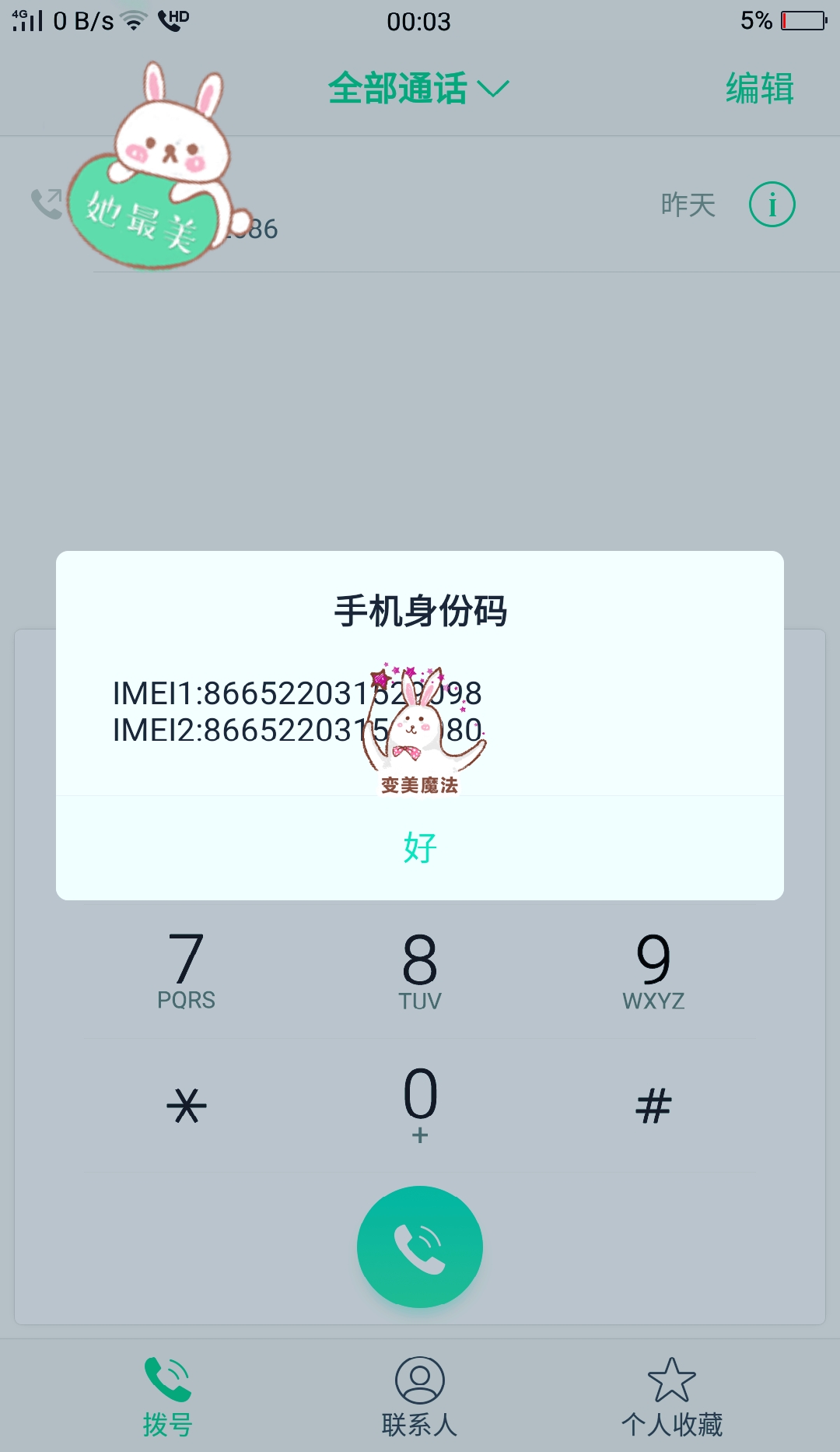 手机拨打虚拟号码总是串号怎么回事