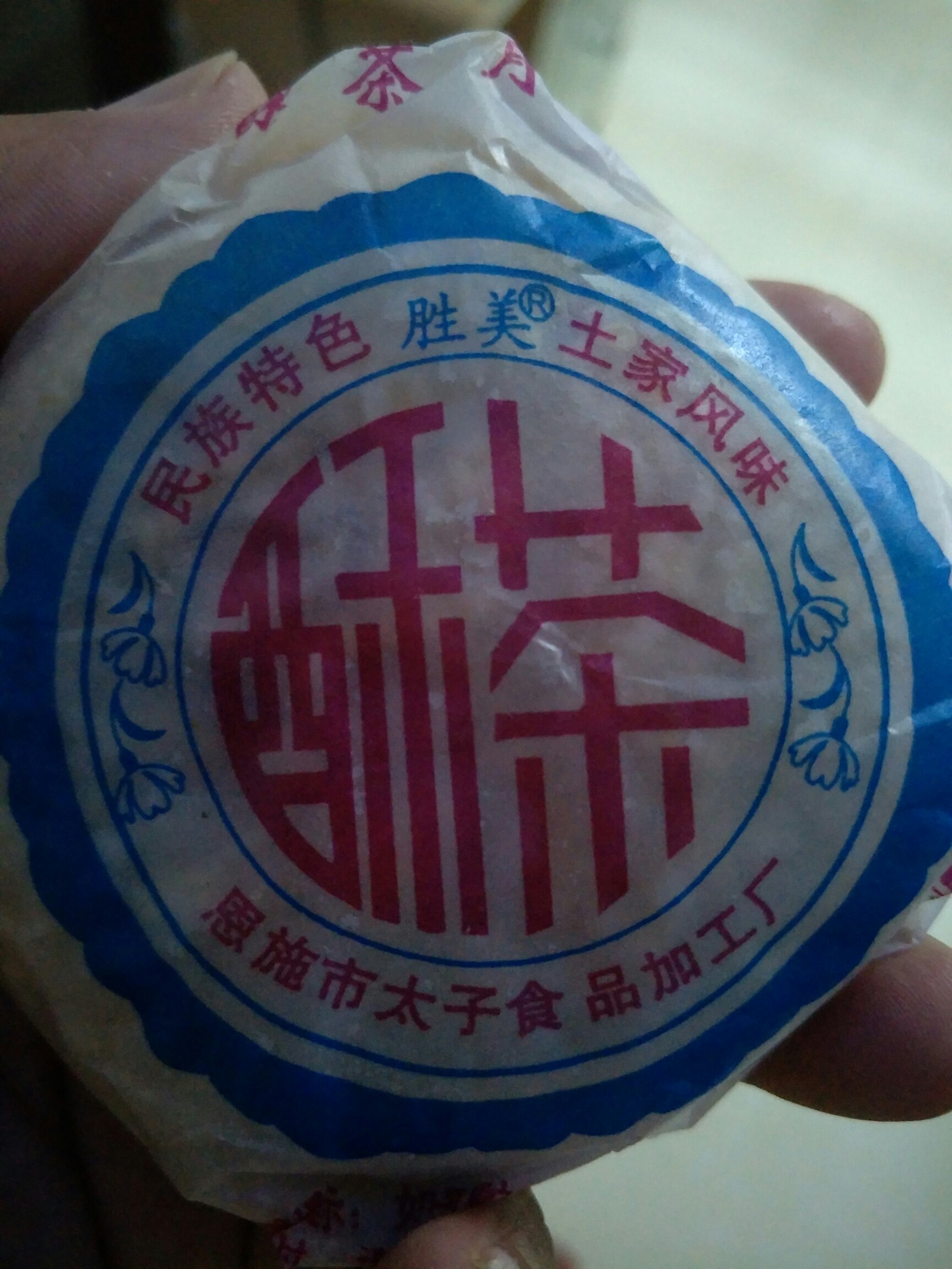 中秋    小团圆#恩施原味酥茶月饼