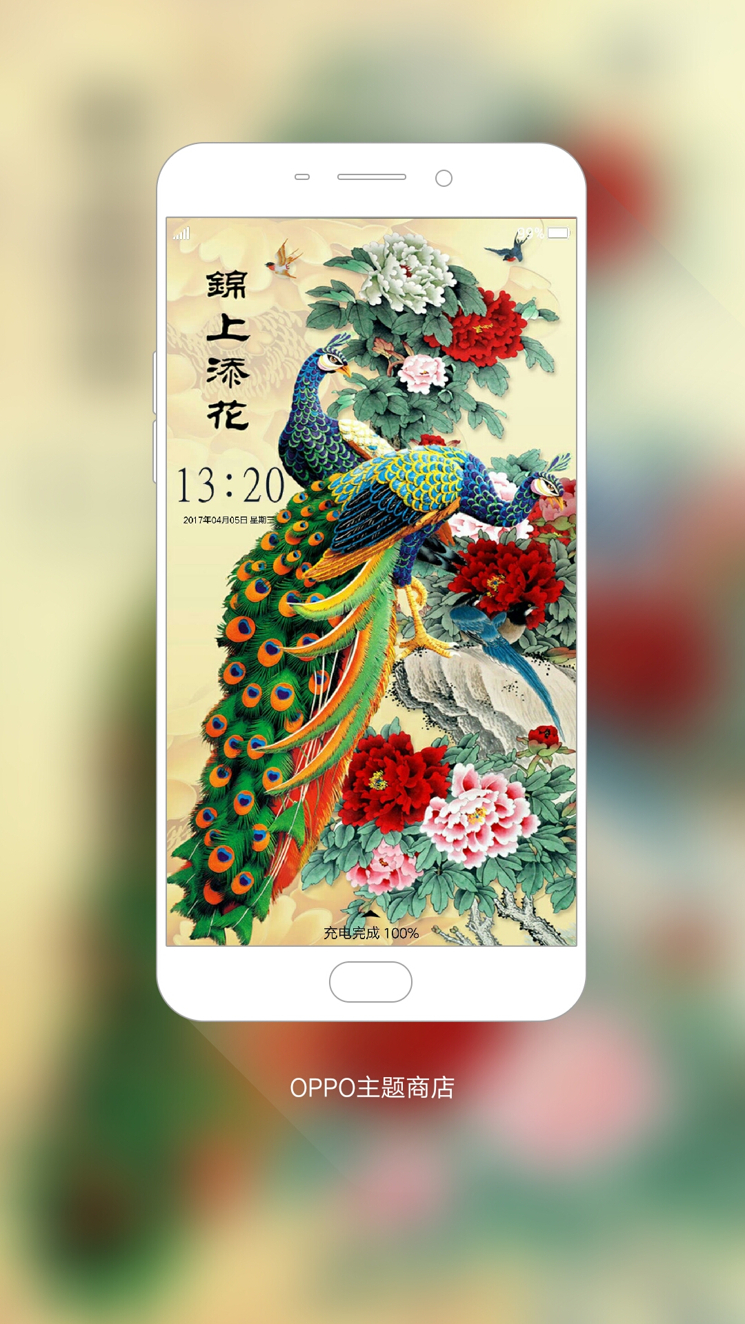 我在#oppo主题商店#发现一款主题 锦上添花图