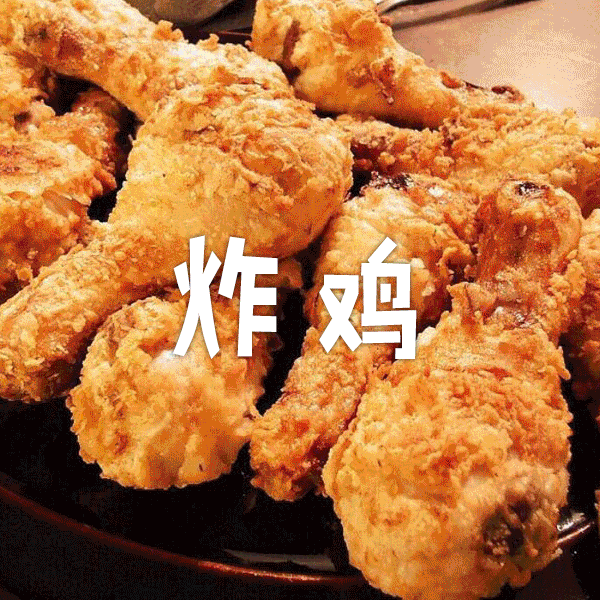 截到什么吃什么gif,吃什么gif_大山谷图库