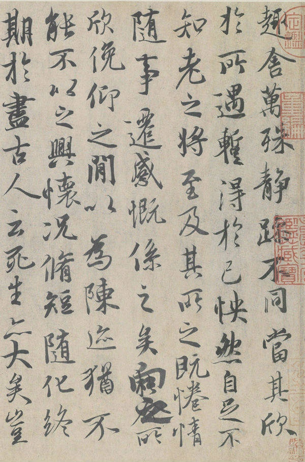 天下第一行书兰亭序