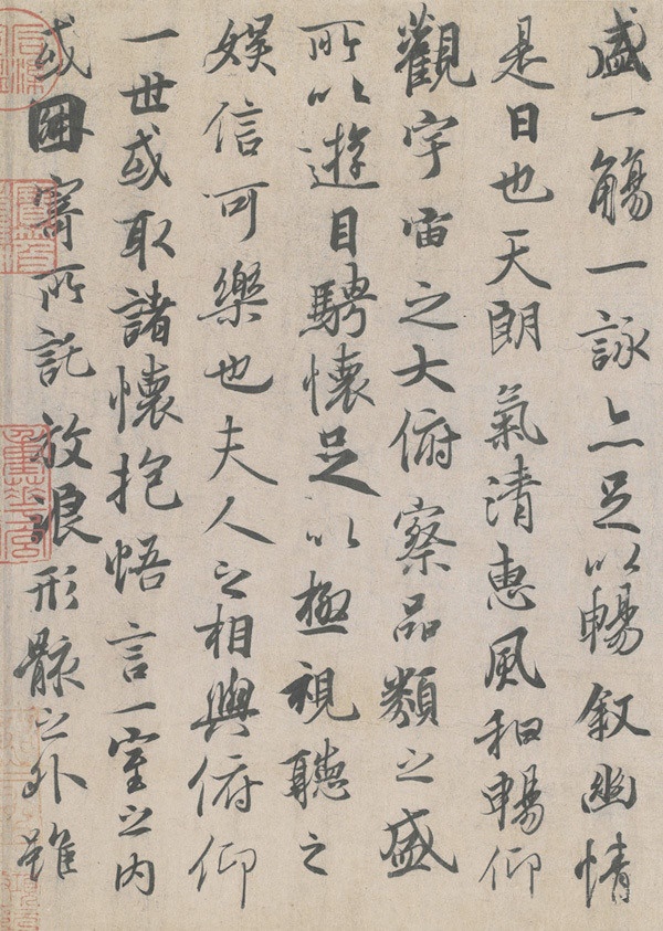 天下第一行书兰亭序