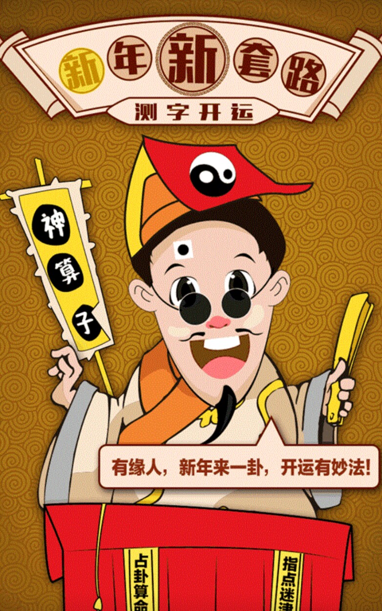 大师掐指一算,点头啧啧说到:"不出三个月会有一次大运.