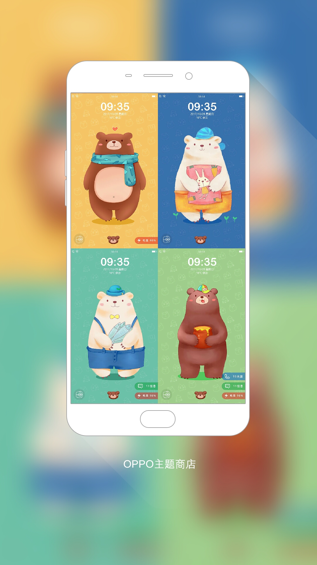 我在#oppo主题商店#发现一款主题 sweet bear
