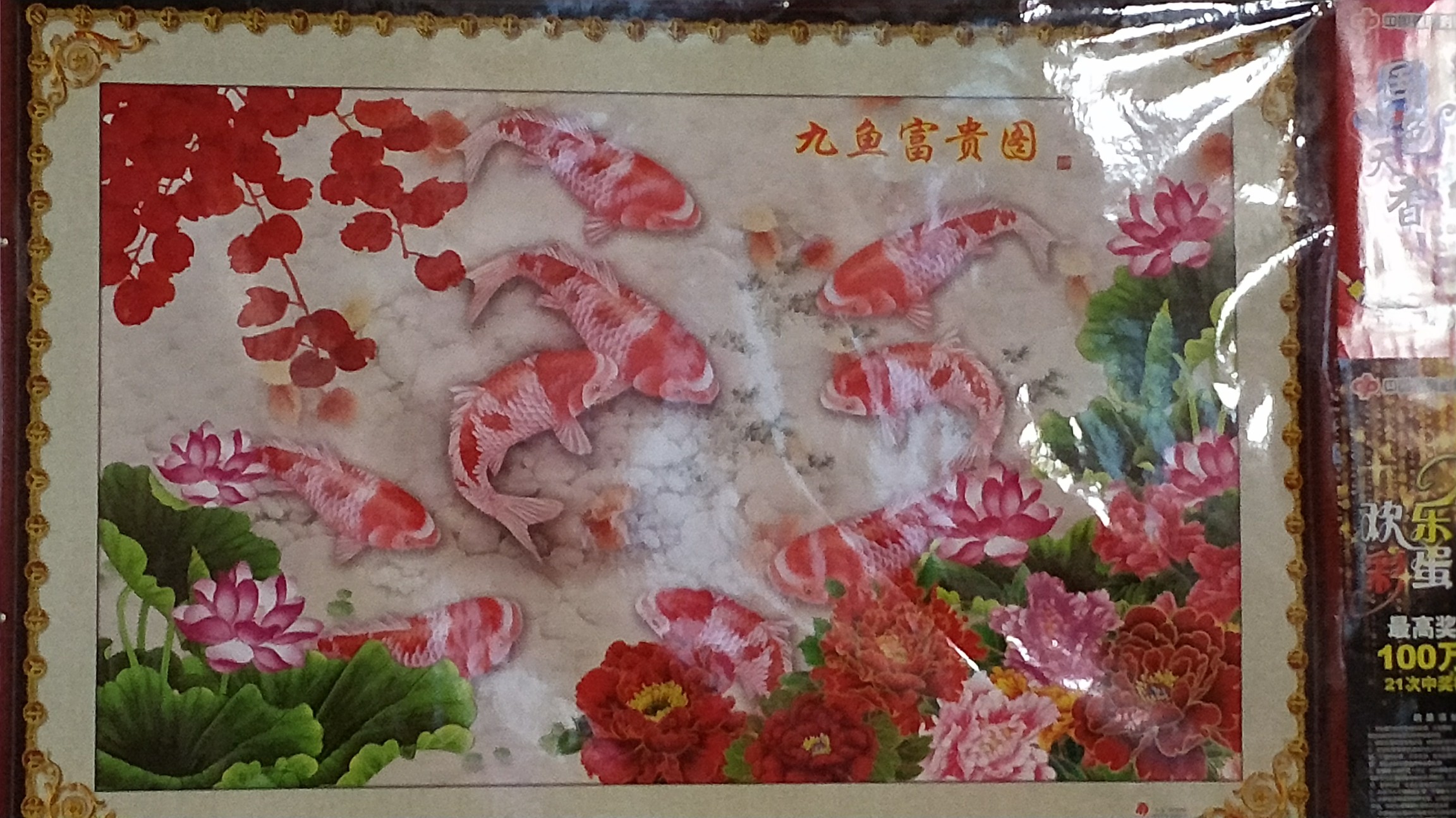 九魚富貴,吉祥如意