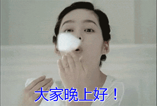 亲们晚上好!