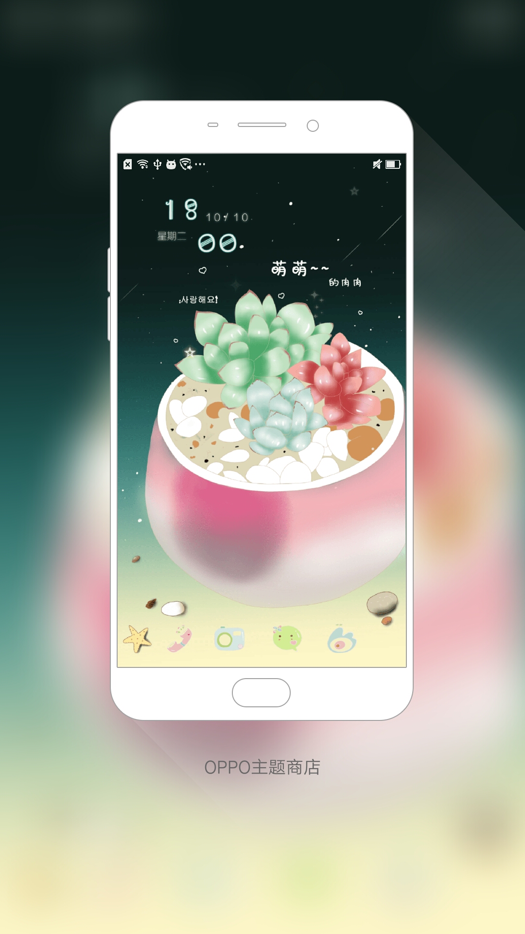 我在#oppo主题商店#发现一款主题 多肉君萌萌哒