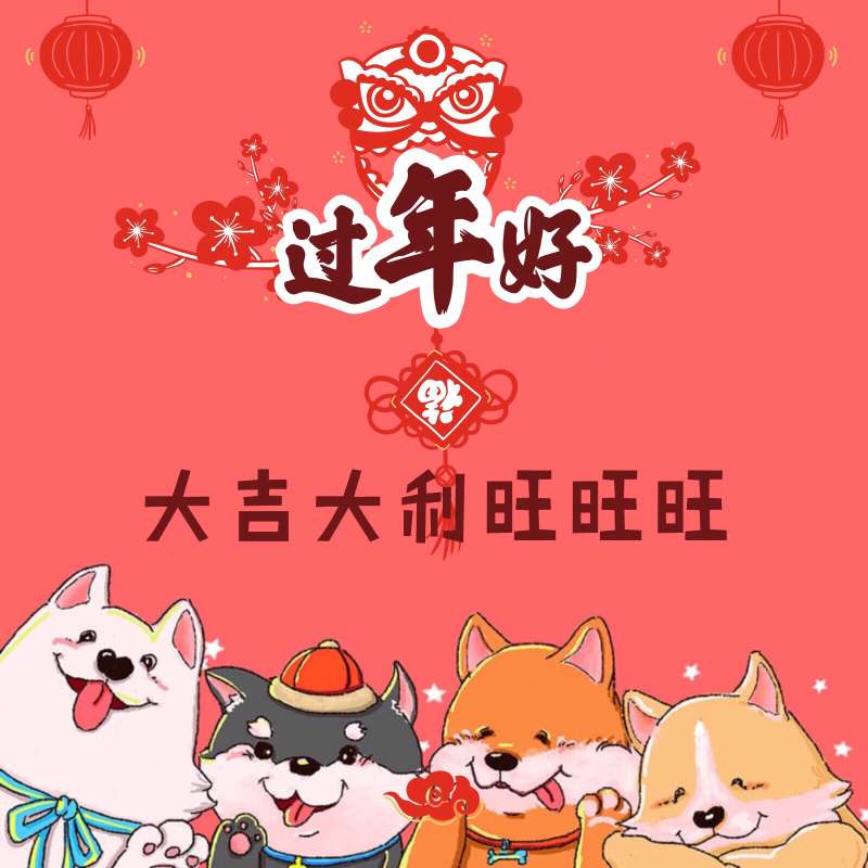 用手机记录生活#新年旺旺