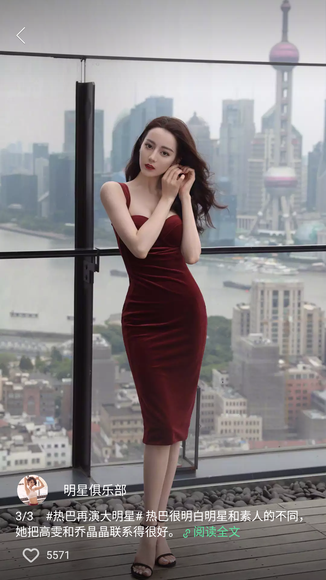 迪丽热巴