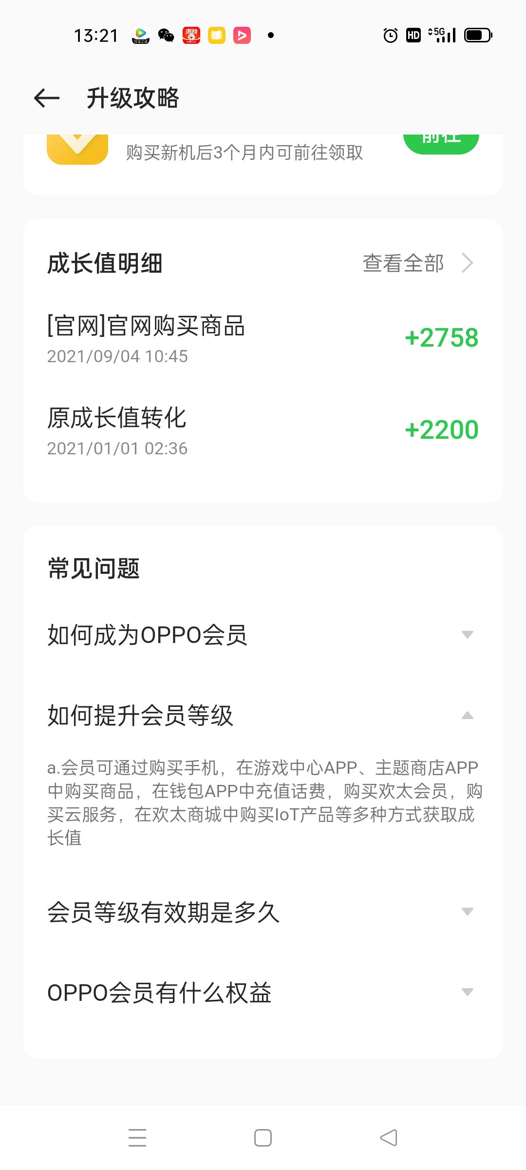 注册oppo会员有什么好处和坏处