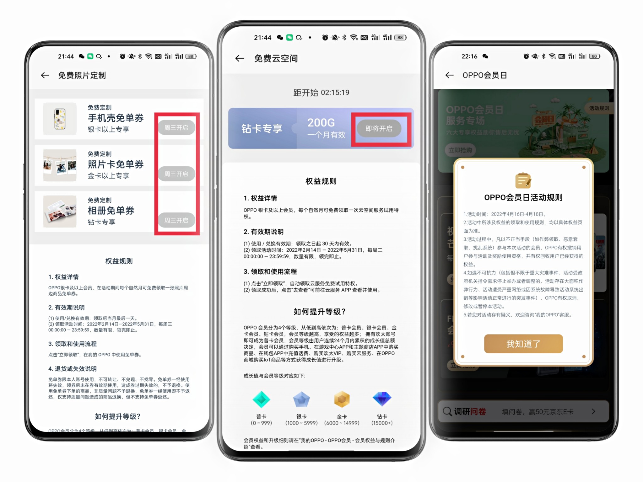 oppo手机如何注册会员