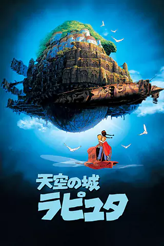 天空之城