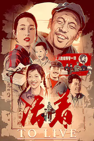 活着