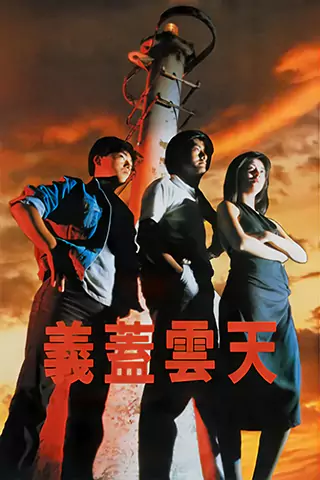 Yi gai yun tian