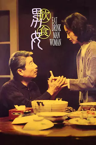 Yin shi nan nu