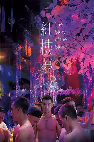 Hong lou meng