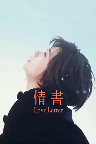 情書