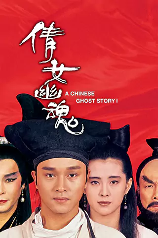 Sien lui yau wan