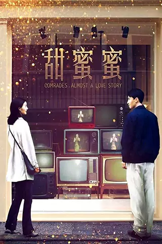 Tian mi mi