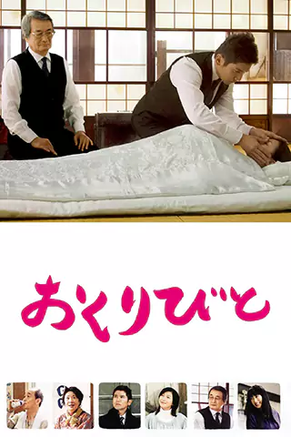 禮儀師