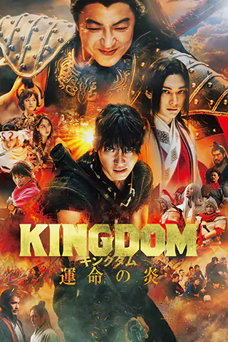 Kingudamu 3: Unmei no hono