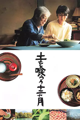 舌尖上的禪