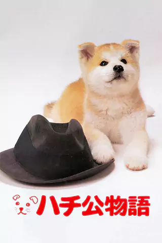 Hachikô monogatari