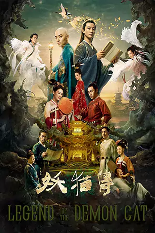Yao Mao Zhuan