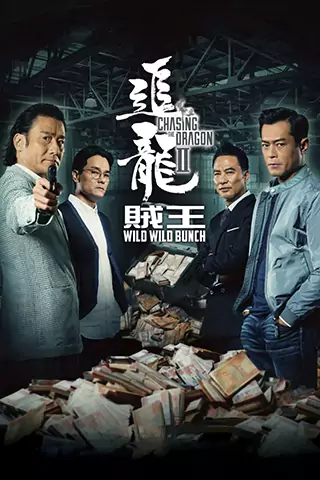 Chui lung II: Chak wong