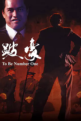 跛豪