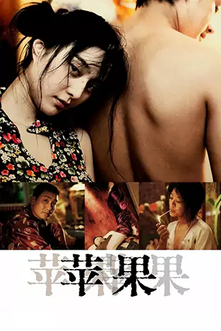 蘋果