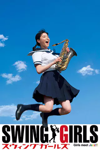 搖擺女孩