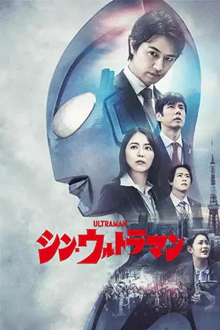 Shin Ultraman