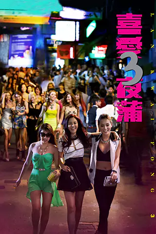 Lan Kwai Fong 3