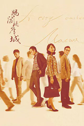 Ma Ge shi zuo cheng