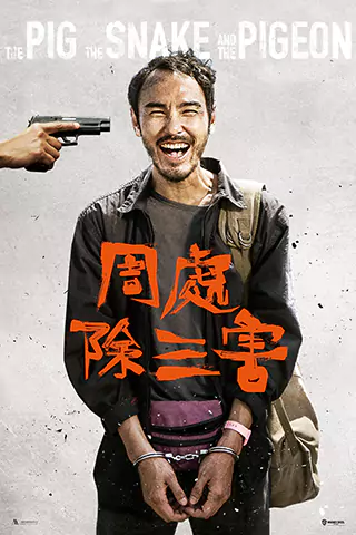Zhou chu chu san hai