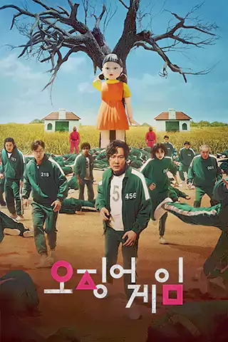 Squid Game Season 1